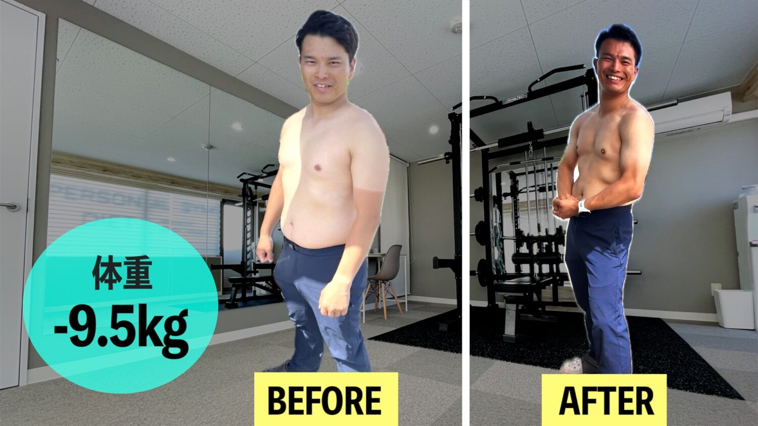 Aさん30代男性のダイエットビフォーアフター